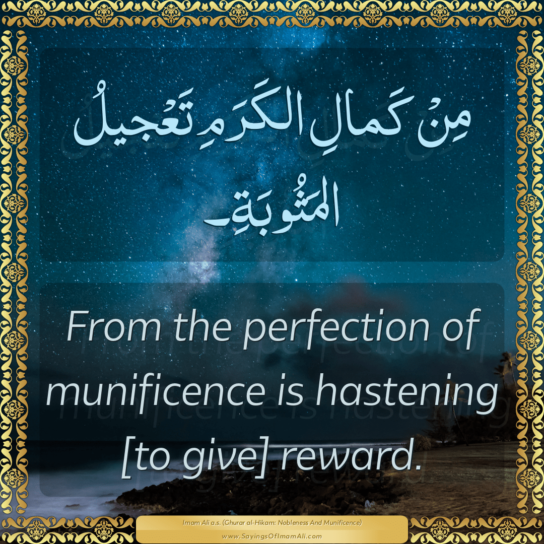 From the perfection of munificence is hastening [to give] reward.